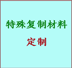  岫岩书画复制特殊材料定制 岫岩宣纸打印公司 岫岩绢布书画复制打印