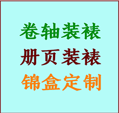 岫岩书画装裱公司岫岩册页装裱岫岩装裱店位置岫岩批量装裱公司